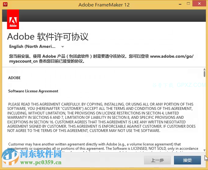 Adobe FrameMaker(文档管理软件) 12 免费版
