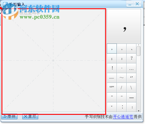 搜狗鼠标手写输入法 1.1.0.37 中文绿色版