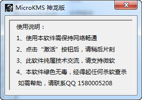 MicroKMS神龙版(win10)下载 15.09.27 win10版