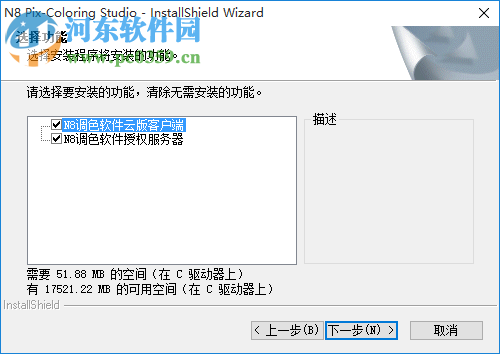 n8调色软件2016 二合一云版 513 官方最新版
