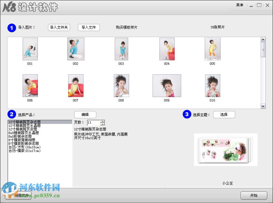n8调色软件2016 二合一云版 513 官方最新版