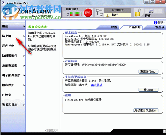 zonealarm pro(防火墙) 1.0 中文版
