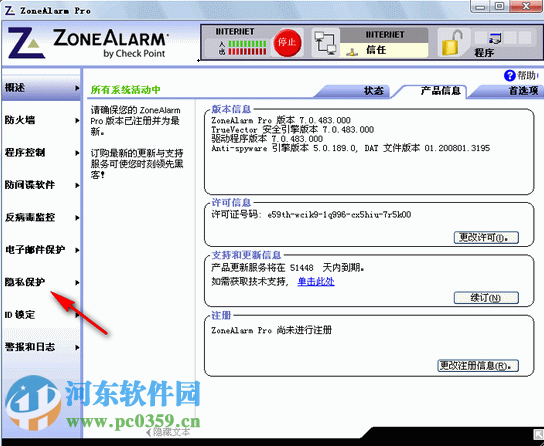 zonealarm pro(防火墙) 1.0 中文版