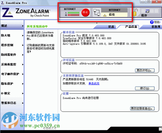 zonealarm pro(防火墙) 1.0 中文版