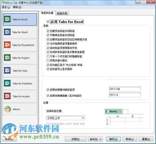 Office多标签插件(Office Tab) 11.0 中文免费版