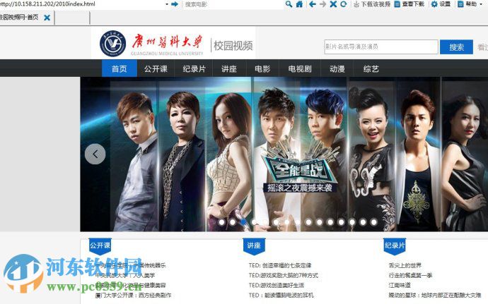 校园网云窗下载 2.6.18 最新免费版