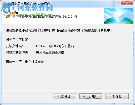 黄河商品交易客户端(行情分析)下载 99.0.0.51 官方版