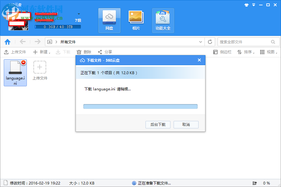 360云盘不限速下载 6.5.5.1260 最新免费版