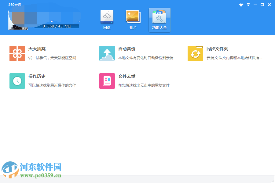 360云盘不限速下载 6.5.5.1260 最新免费版