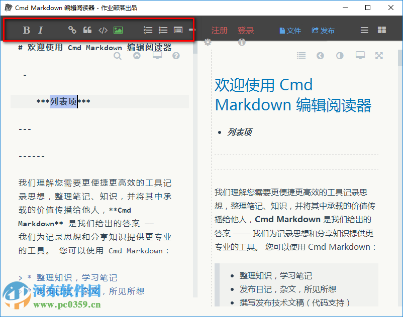 Cmd Markdown 2016下载 2016.1.0 官方绿色版32/64位