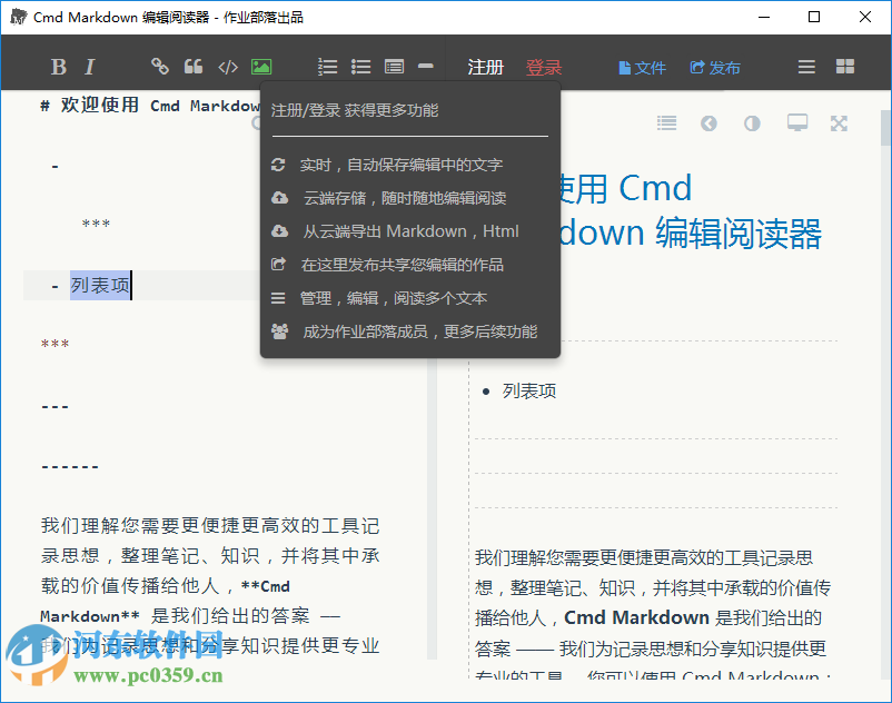 Cmd Markdown 2016下载 2016.1.0 官方绿色版32/64位