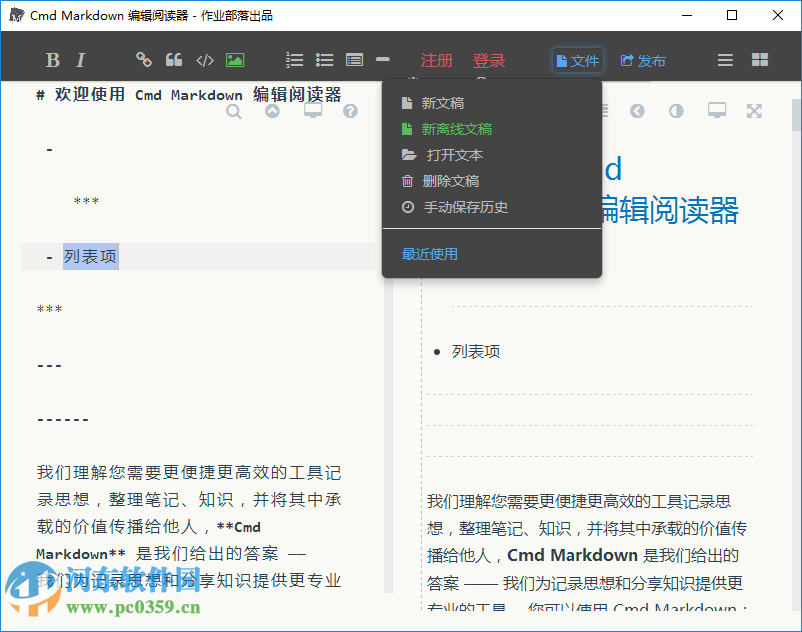 Cmd Markdown 2016下载 2016.1.0 官方绿色版32/64位