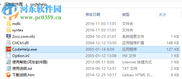 codehelp(源代码管理软件) 3.0 官网最新版