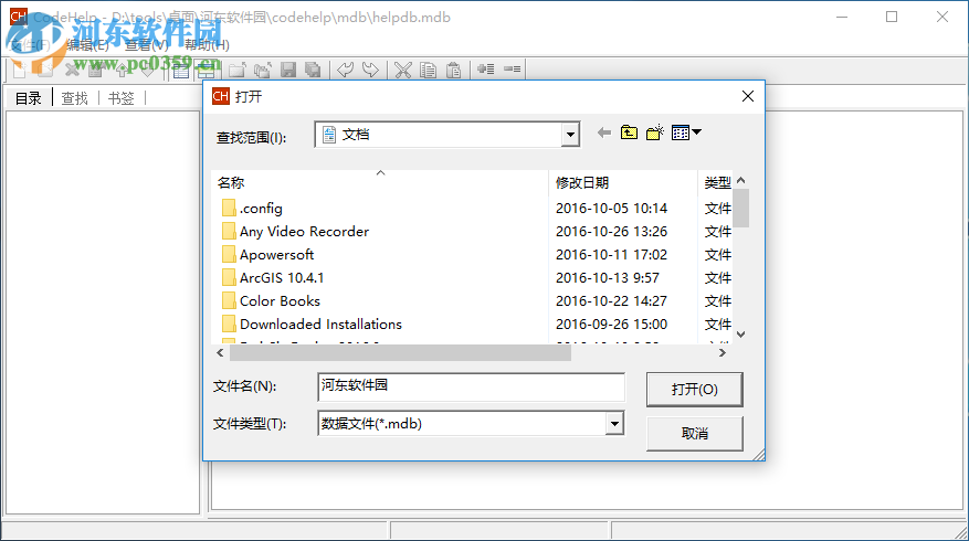 codehelp(源代码管理软件) 3.0 官网最新版