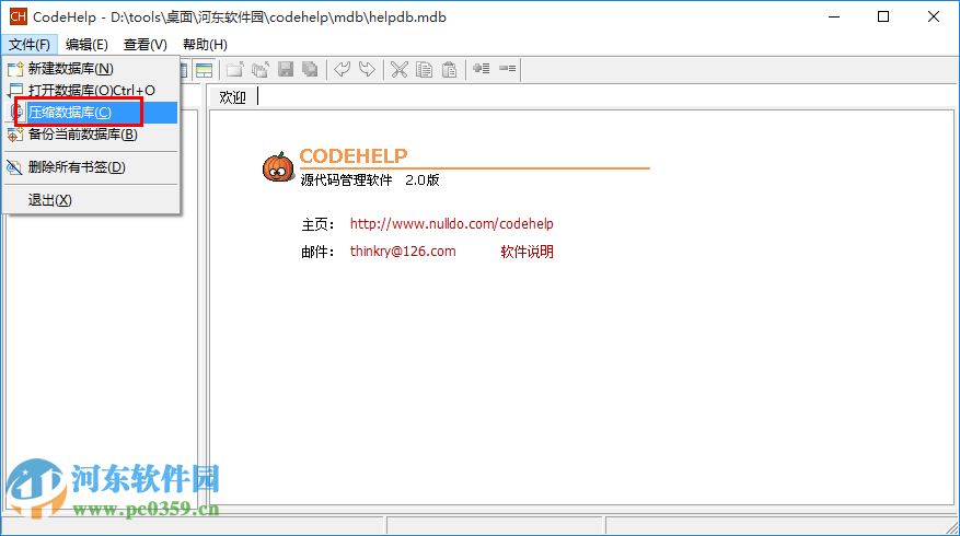 codehelp(源代码管理软件) 3.0 官网最新版