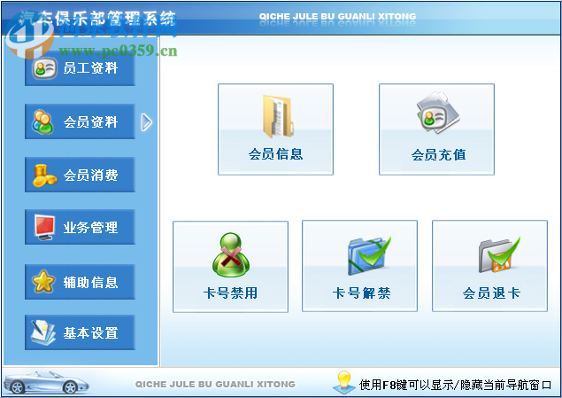汽车俱乐部管理系统 3.0 官方版