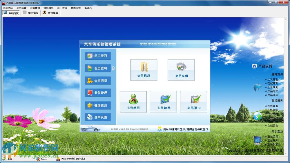 汽车俱乐部管理系统 3.0 官方版
