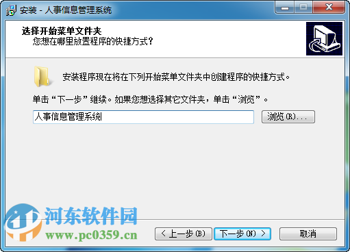 人事信息管理系统下载 7.0 官方版