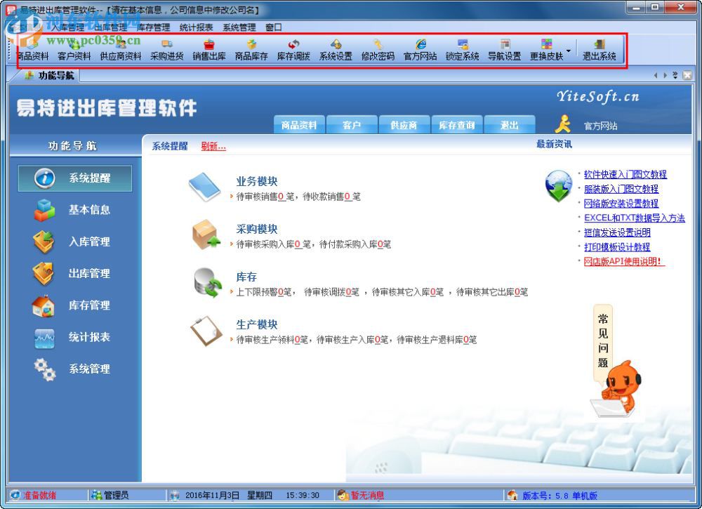 易特进出库管理软件下载 5.8 官方版
