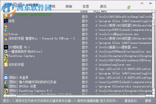 无忧隐藏 HideWizard下载 9.38 免费版