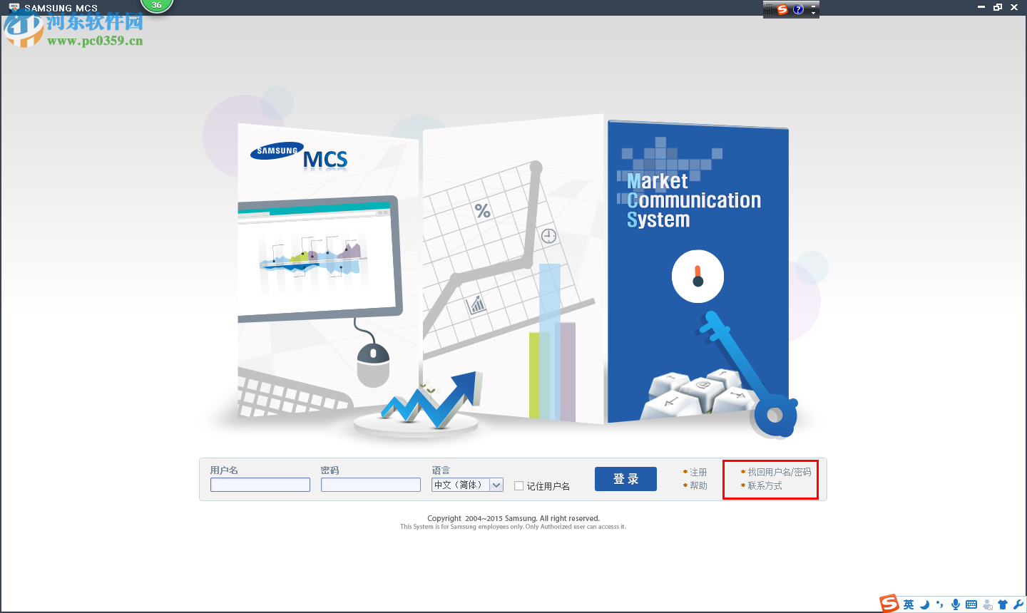 三星mcs客户端 官方电脑版