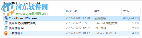 coreldraw14 X4 简体中文版