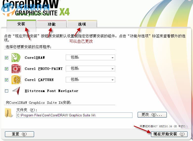 coreldraw14 X4 简体中文版