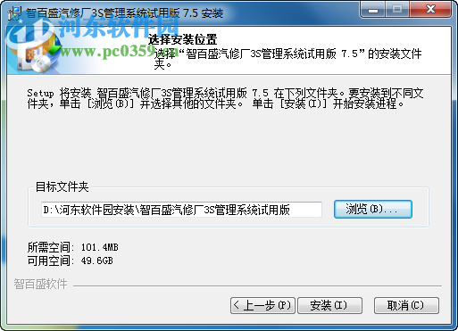 智百盛汽车维修管理系统