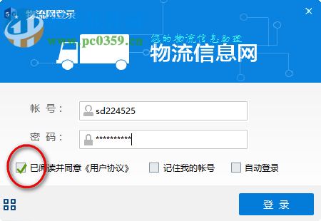 华东物流网全国通软件下载 官方版