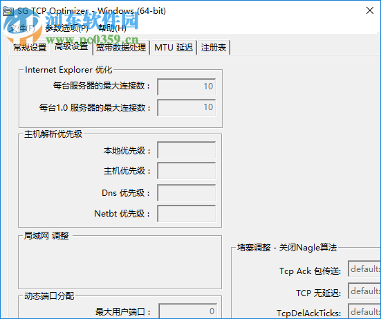 网络优化软件(TCP Optimizer) 4.0.76 汉化免费版