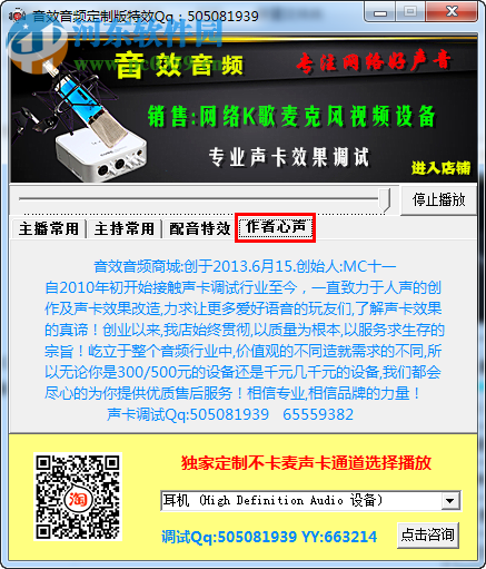 音效音频主持特效定制版下载 7.5 最新绿色稳定版