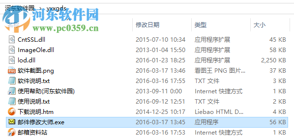 邮件修改大师下载 2.334 最新绿色版