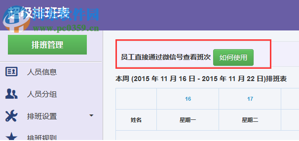 超级排班表下载 2015.8 官方最新版