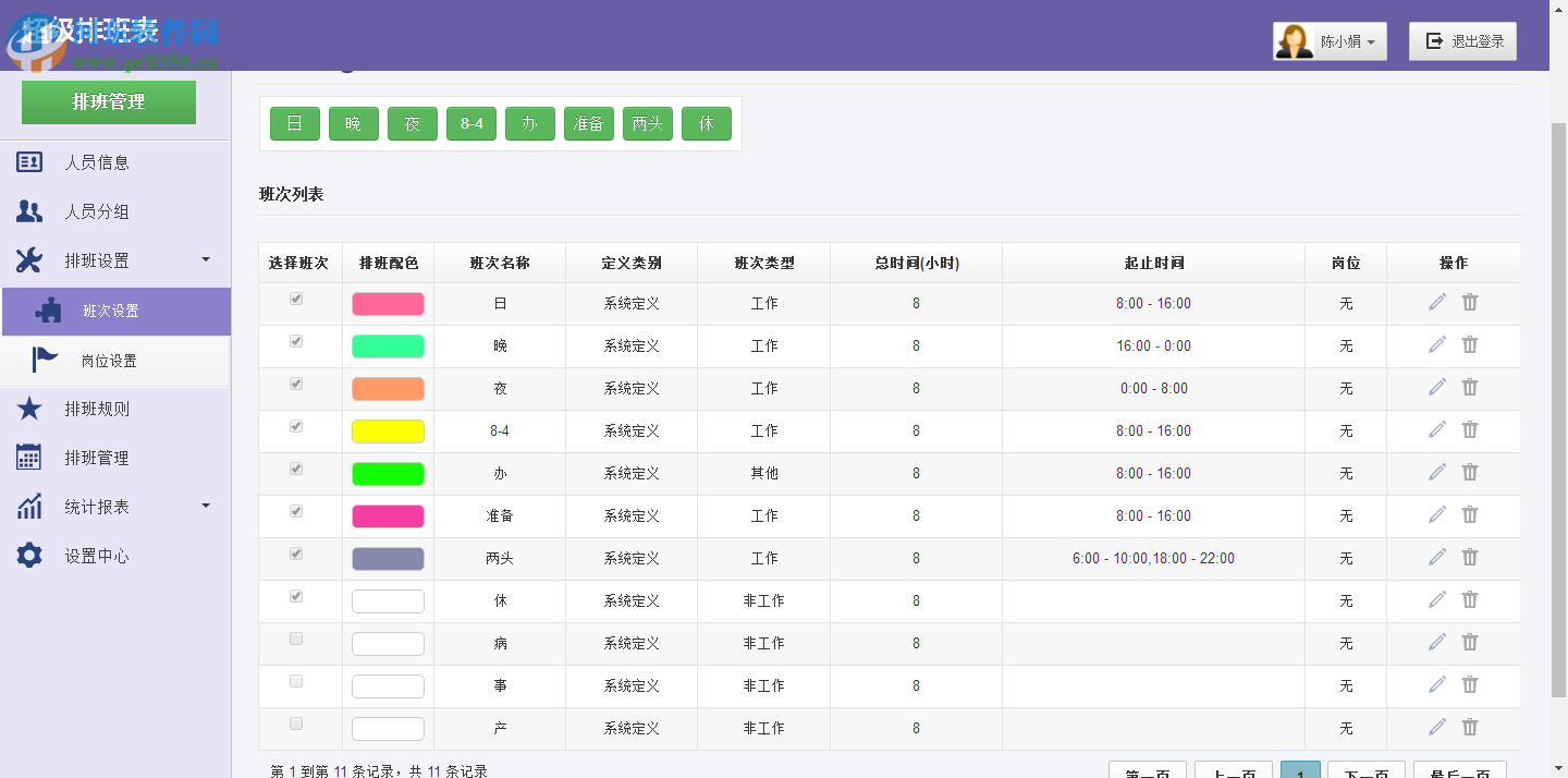超级排班表下载 2015.8 官方最新版
