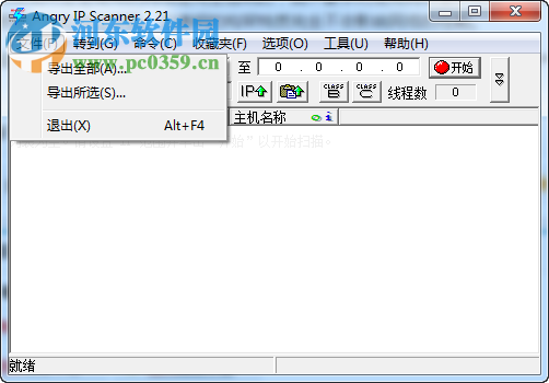 IPscan (IP端口扫描器) 2.21 官网最新中文版