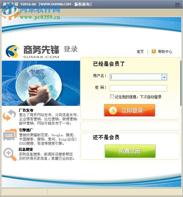 商务先锋下载 2016.06 免费版