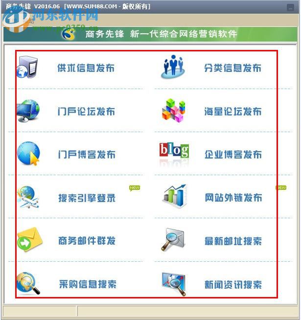 商务先锋下载 2016.06 免费版