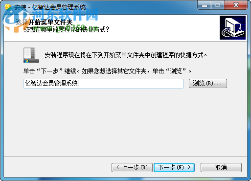亿智达会员管理系统下载 10.0 免费版