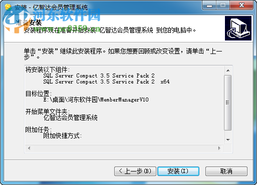 亿智达会员管理系统下载 10.0 免费版