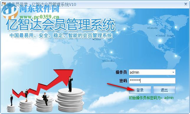 亿智达会员管理系统下载 10.0 免费版
