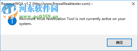 RemoveWGA移除工具下载 1.2 免费版