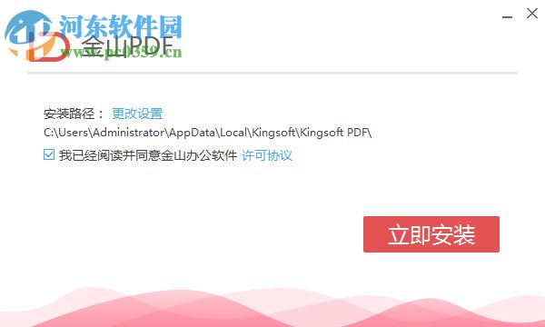 金山pdf阅读器下载