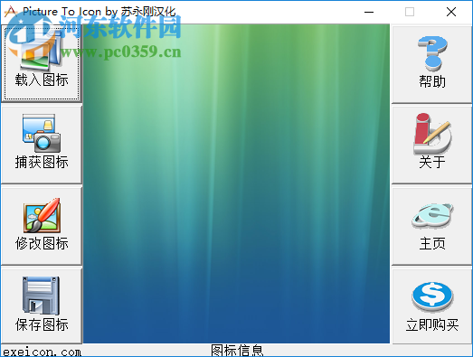 Picture To Icon(图标工具) 绿色免费版