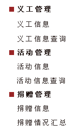 宏达义工管理系统下载 2.0 绿色版