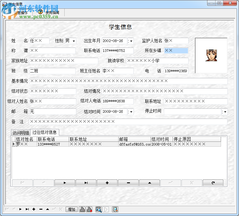 宏达义工管理系统下载 2.0 绿色版