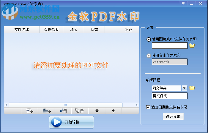 金软PDF水印下载 1.0 官方版