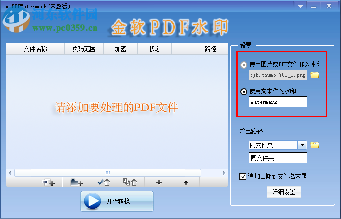 金软PDF水印下载 1.0 官方版