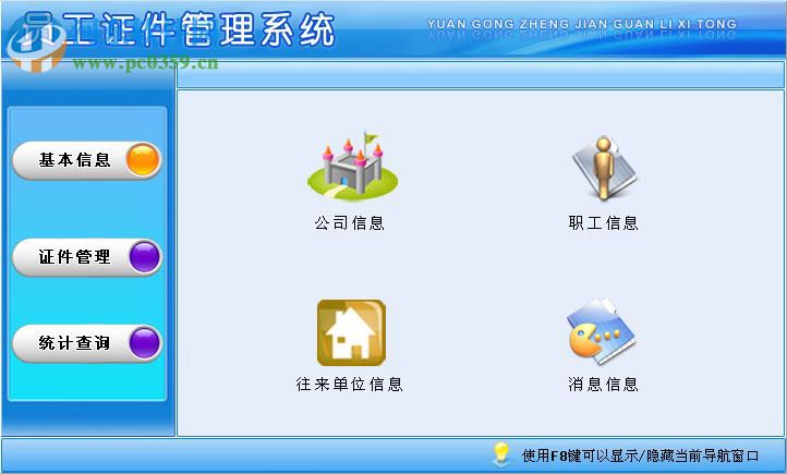 员工证件管理系统下载 3.0 官方版