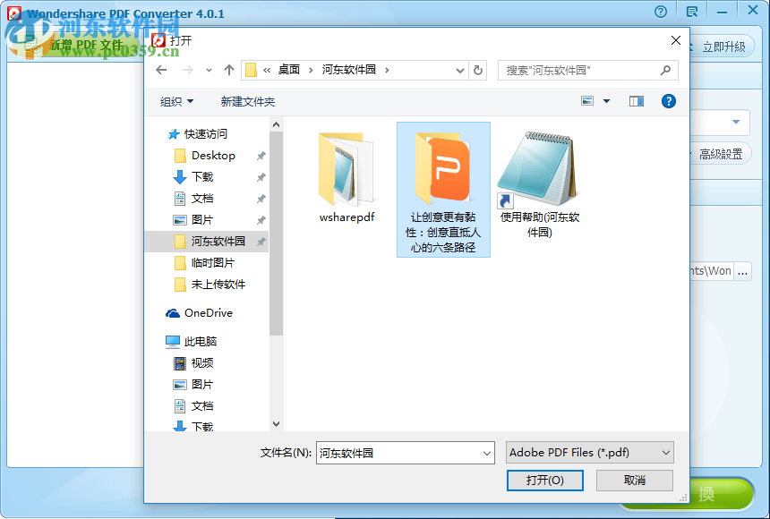 wondershare pdf converter 附注册码 4.1.0.3 官网最新版