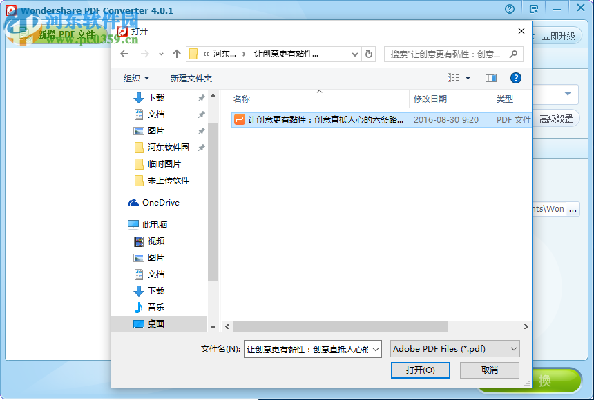 wondershare pdf converter 附注册码 4.1.0.3 官网最新版